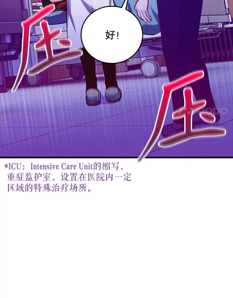 《升级医生崔基石》42.病危？ 第35页