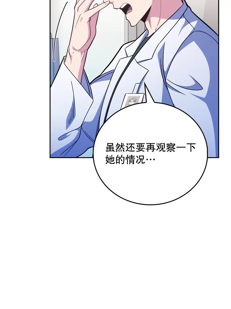 《升级医生崔基石》42.病危？ 第67页