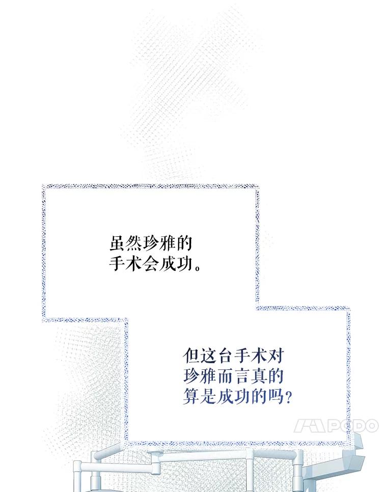 《升级医生崔基石》42.病危？ 第116页