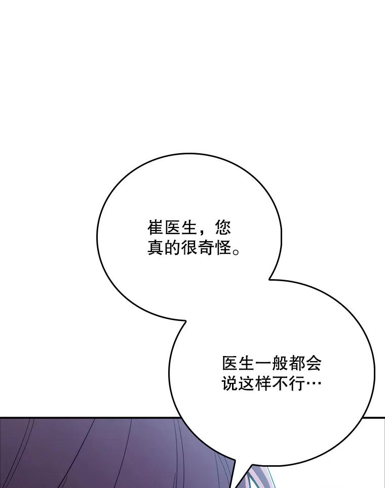 《升级医生崔基石》42.病危？ 第92页