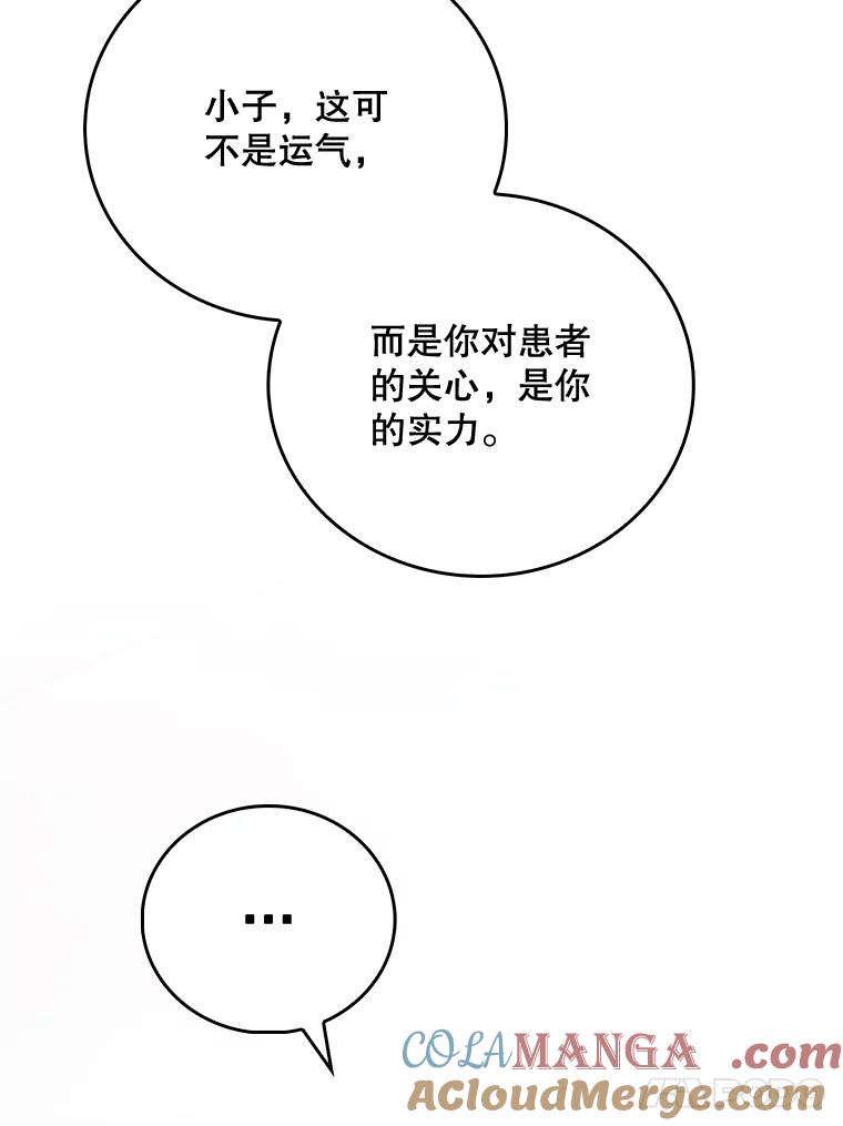 《升级医生崔基石》42.病危？ 第45页