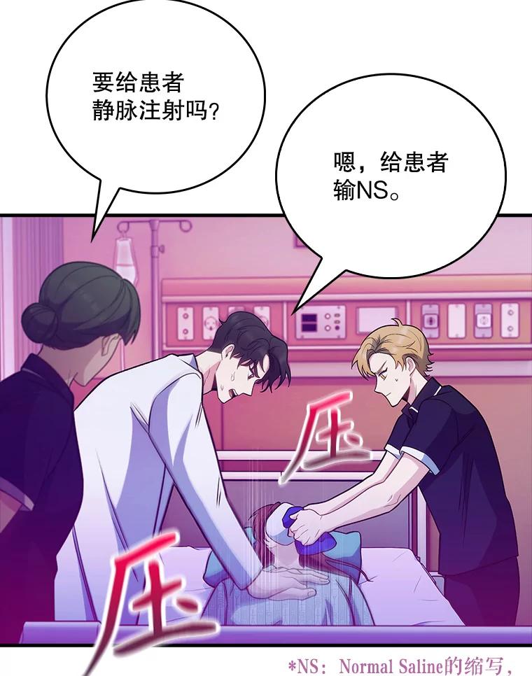 《升级医生崔基石》42.病危？ 第30页