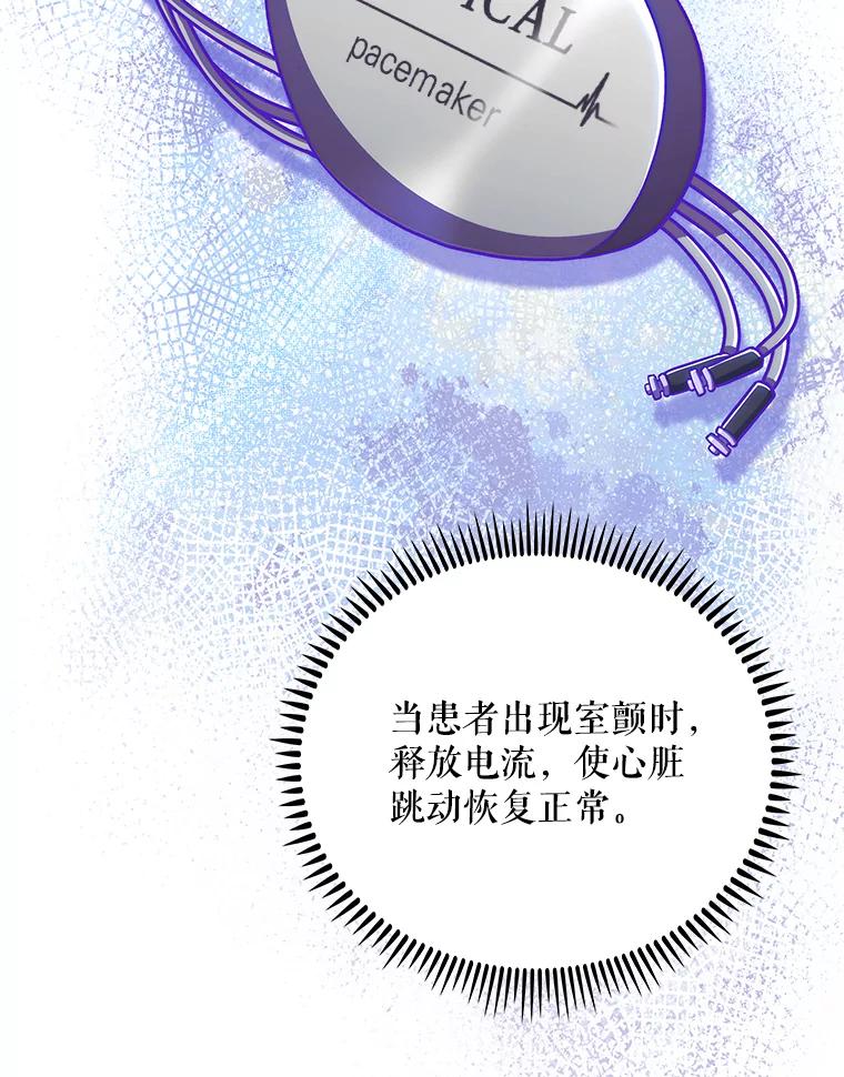 《升级医生崔基石》42.病危？ 第59页