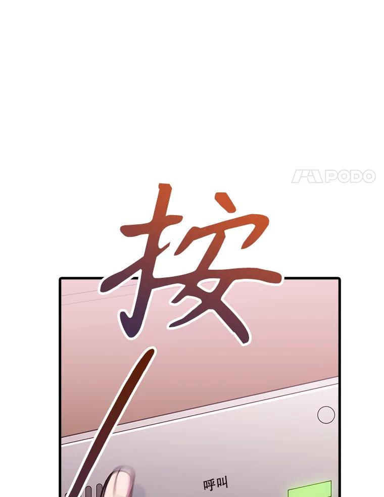 《升级医生崔基石》42.病危？ 第8页