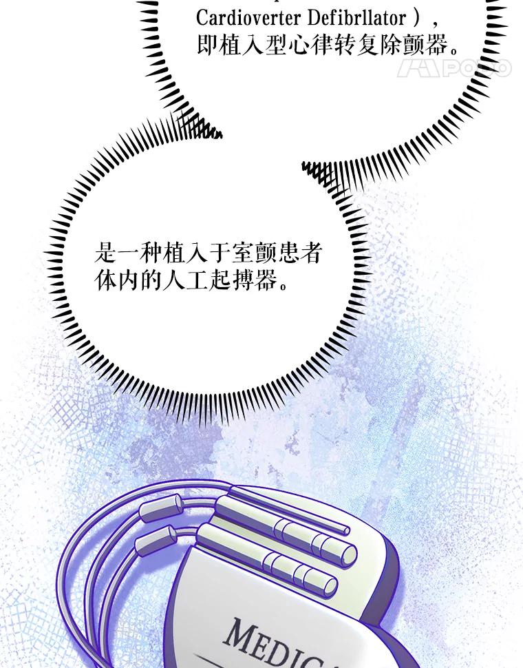 《升级医生崔基石》42.病危？ 第58页