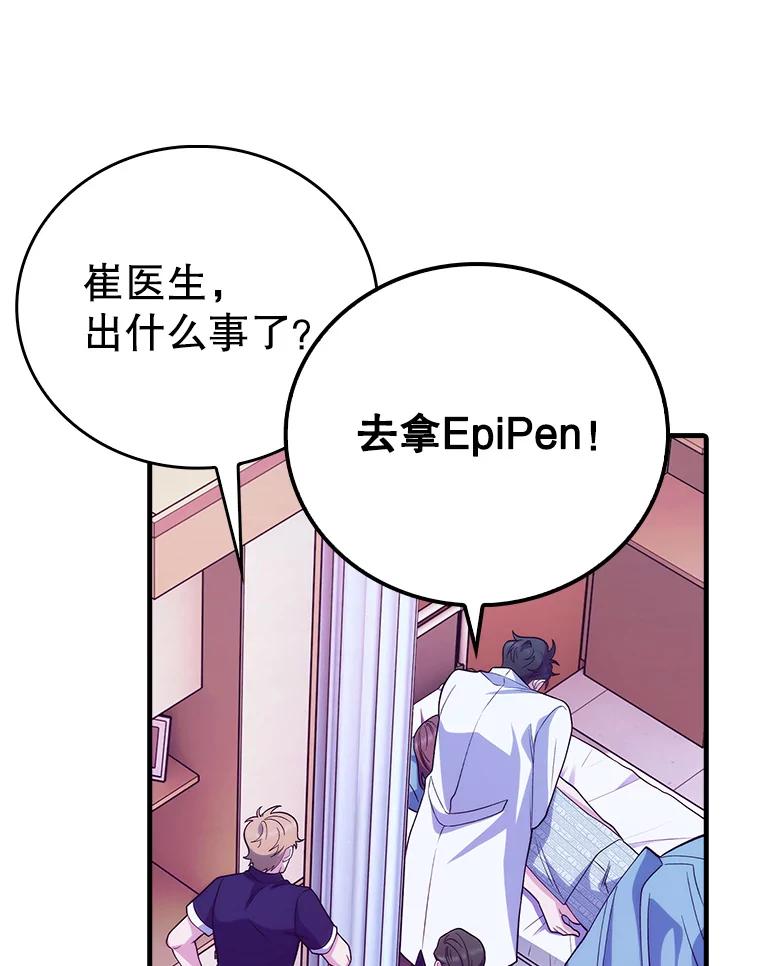 《升级医生崔基石》42.病危？ 第24页
