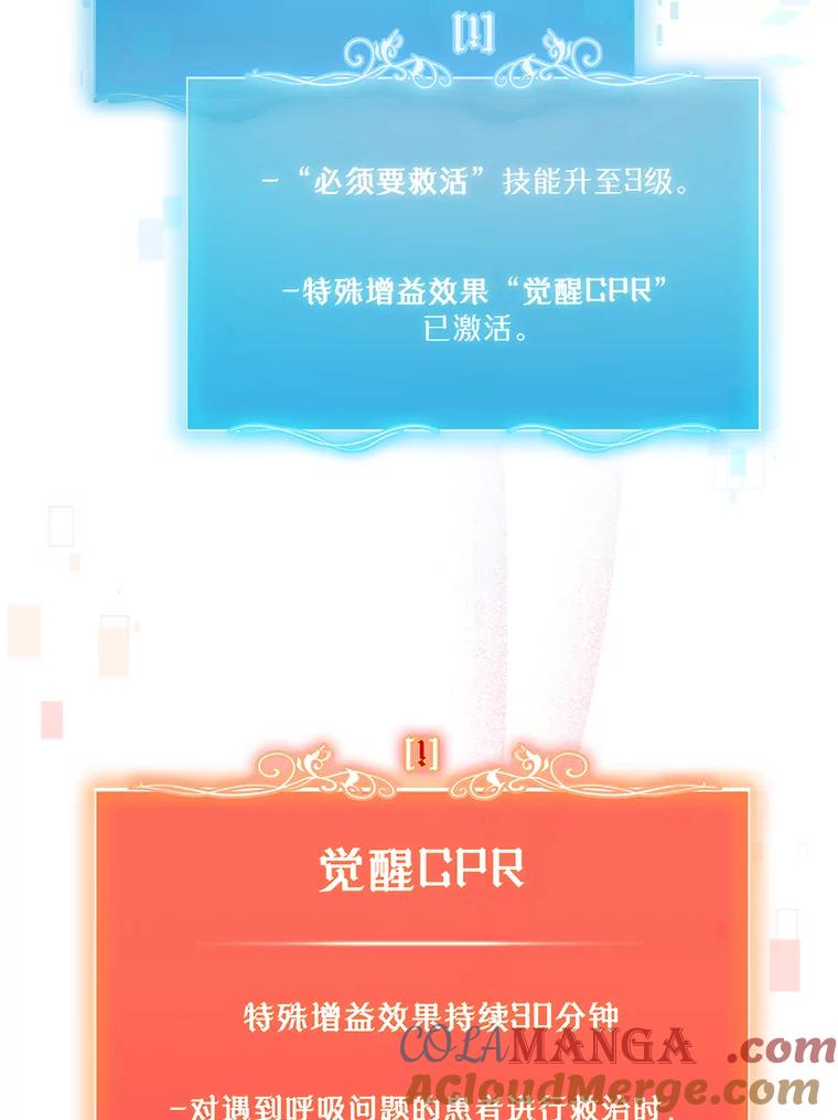 《升级医生崔基石》42.病危？ 第49页