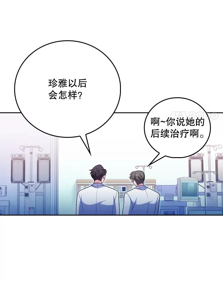 《升级医生崔基石》42.病危？ 第51页