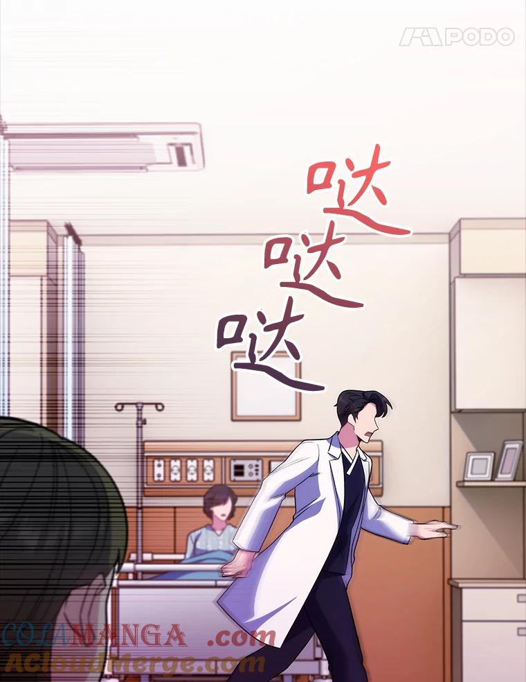 《升级医生崔基石》42.病危？ 第5页