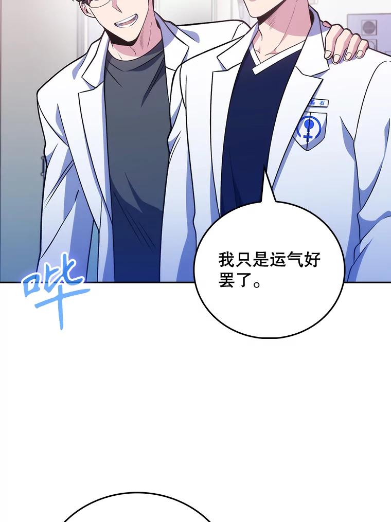 《升级医生崔基石》42.病危？ 第44页