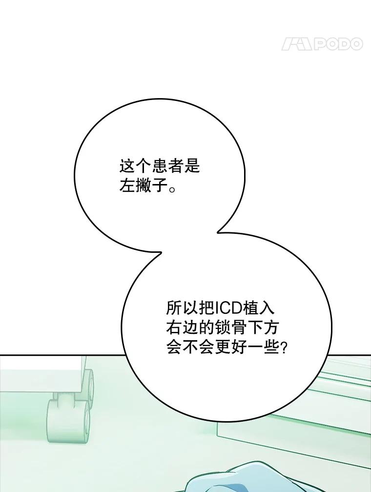 《升级医生崔基石》42.病危？ 第107页