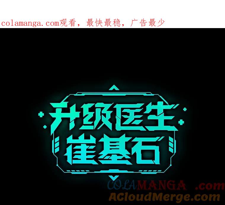 《升级医生崔基石》42.病危？ 第1页