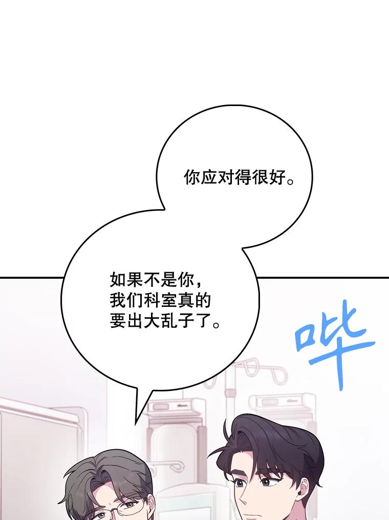 《升级医生崔基石》42.病危？ 第43页
