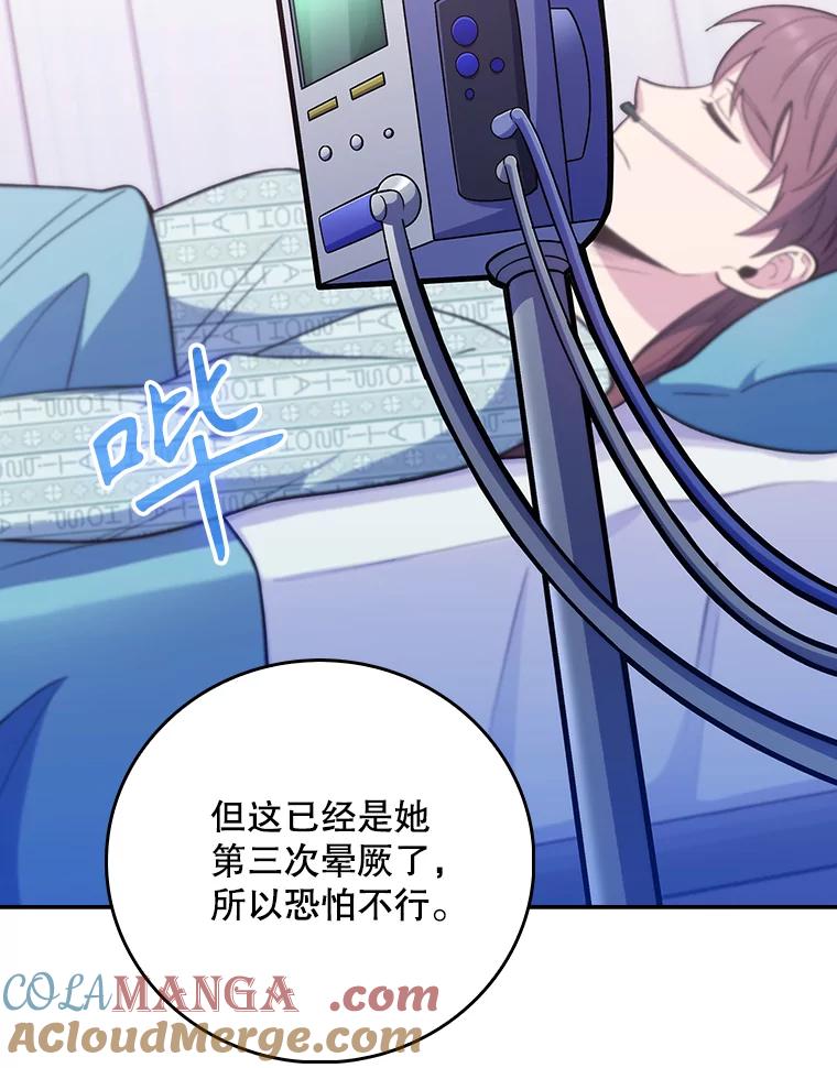 《升级医生崔基石》42.病危？ 第53页
