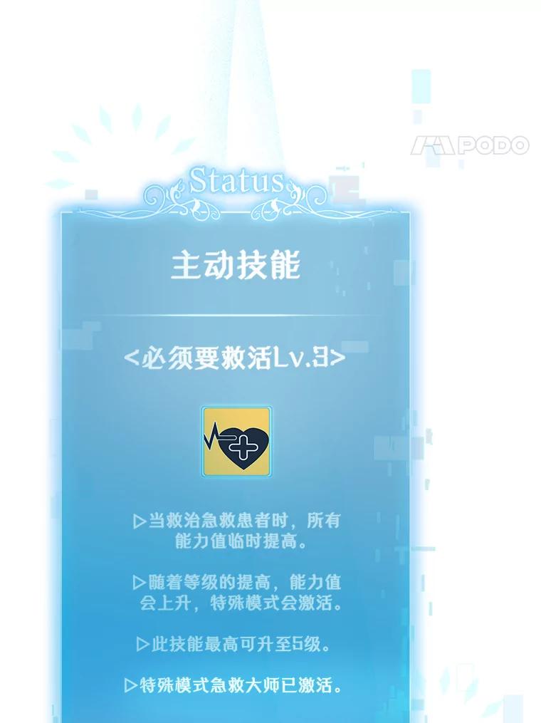 《升级医生崔基石》42.病危？ 第48页