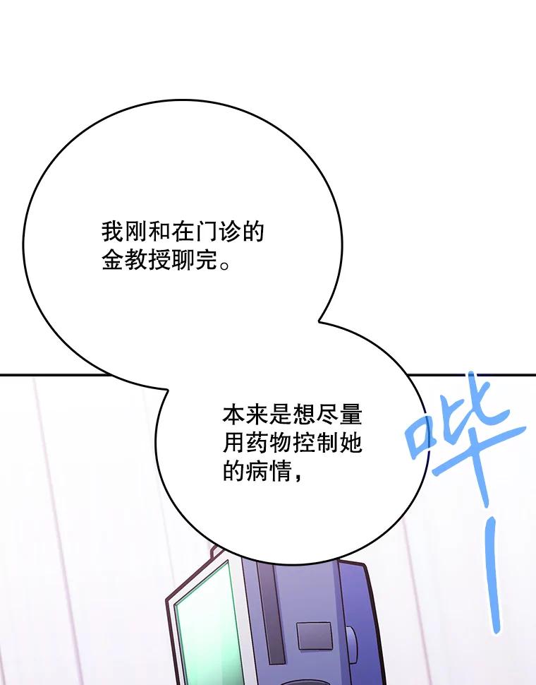 《升级医生崔基石》42.病危？ 第52页