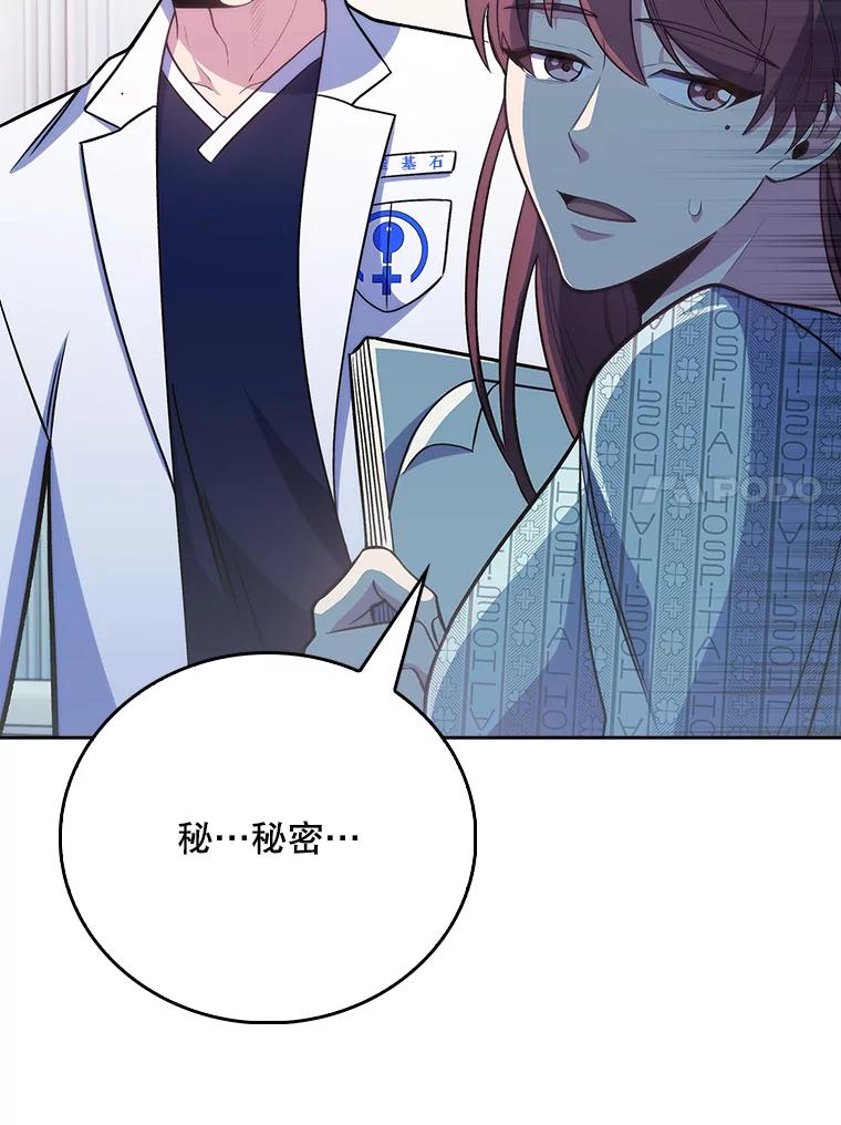 《升级医生崔基石》42.病危？ 第74页
