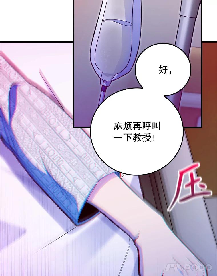 《升级医生崔基石》42.病危？ 第32页
