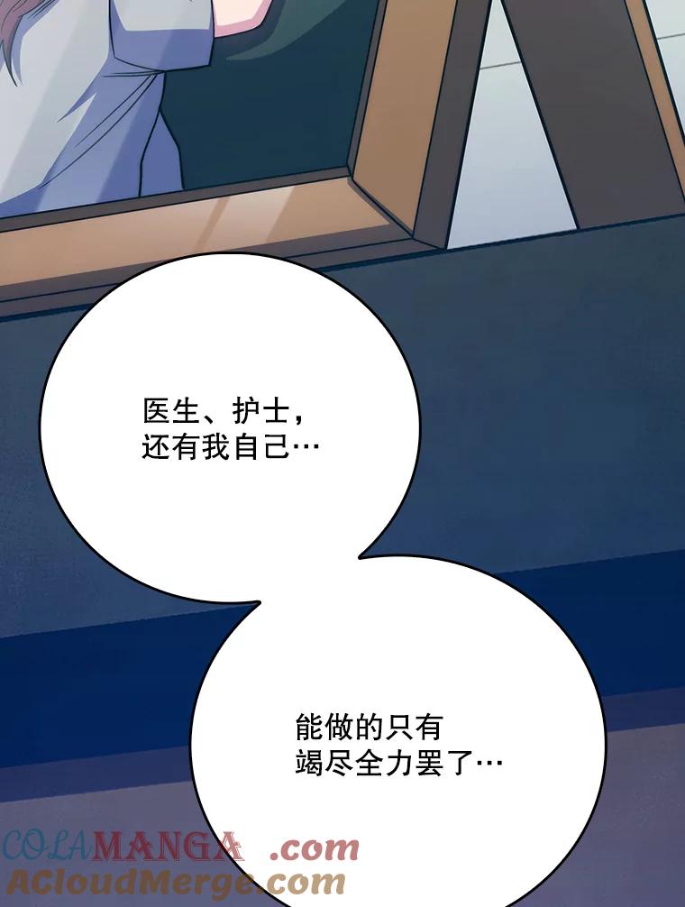《升级医生崔基石》42.病危？ 第89页