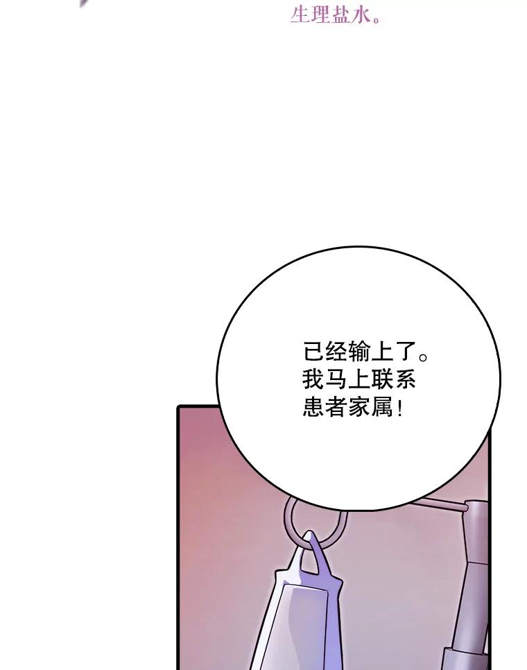 《升级医生崔基石》42.病危？ 第31页