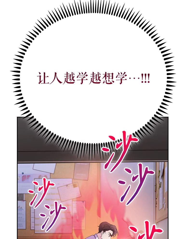 《升级医生崔基石》43.获得新道具 第111页