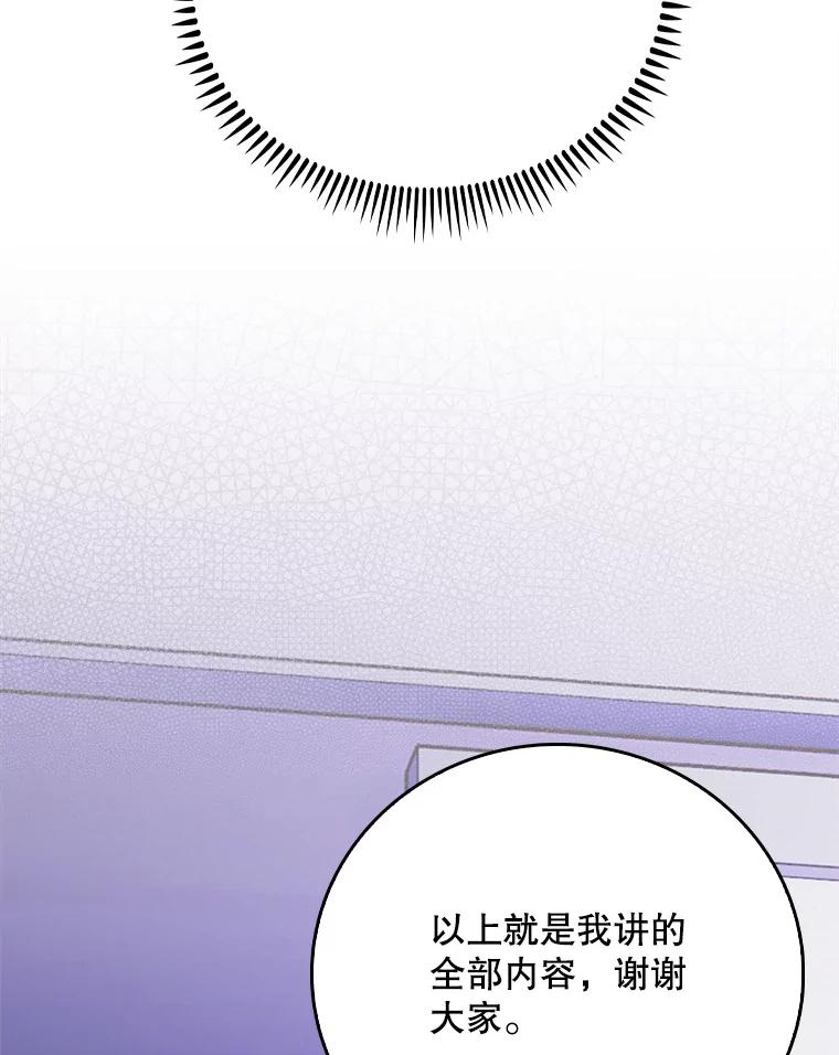 《升级医生崔基石》43.获得新道具 第44页