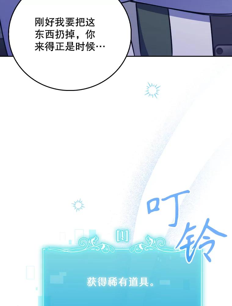 《升级医生崔基石》43.获得新道具 第79页