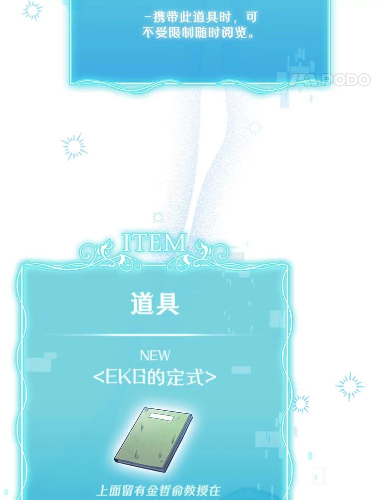 《升级医生崔基石》43.获得新道具 第80页