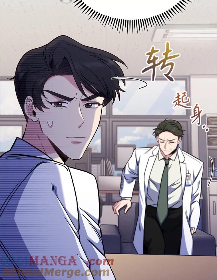 《升级医生崔基石》43.获得新道具 第69页