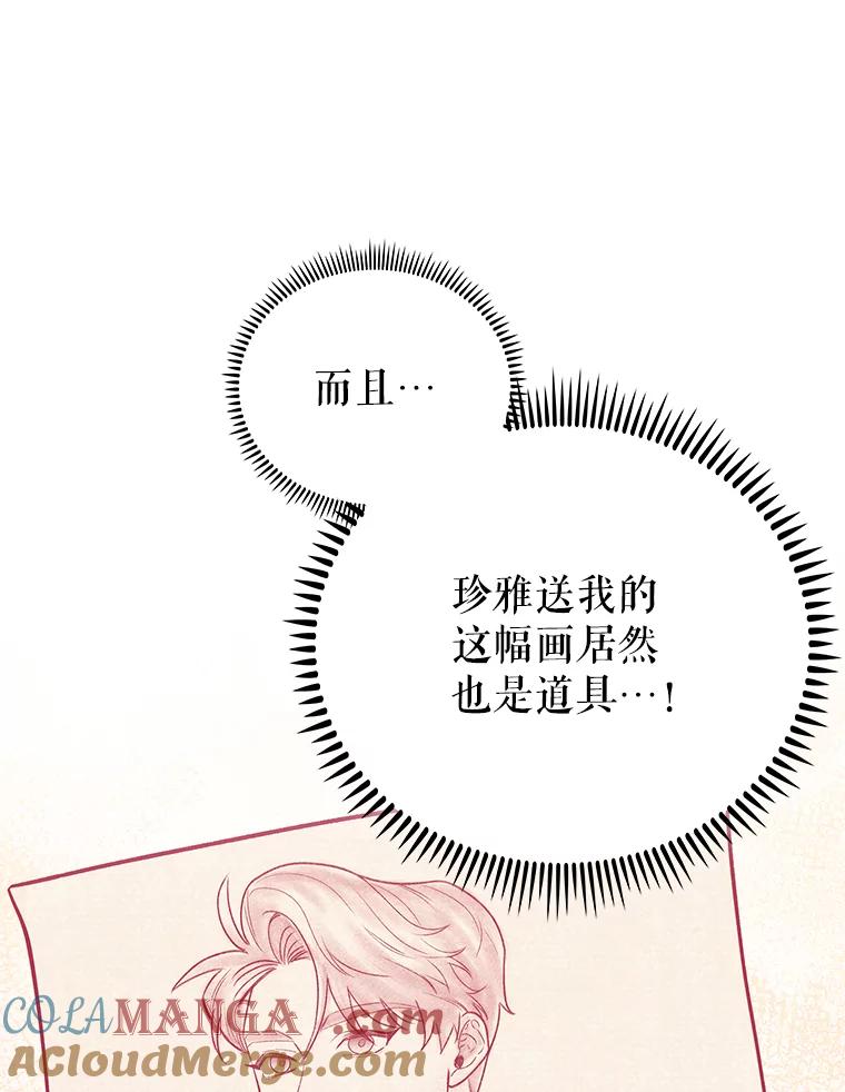 《升级医生崔基石》43.获得新道具 第97页