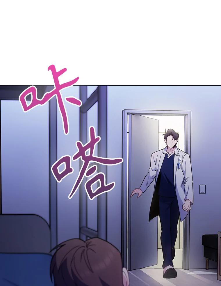 《升级医生崔基石》43.获得新道具 第87页
