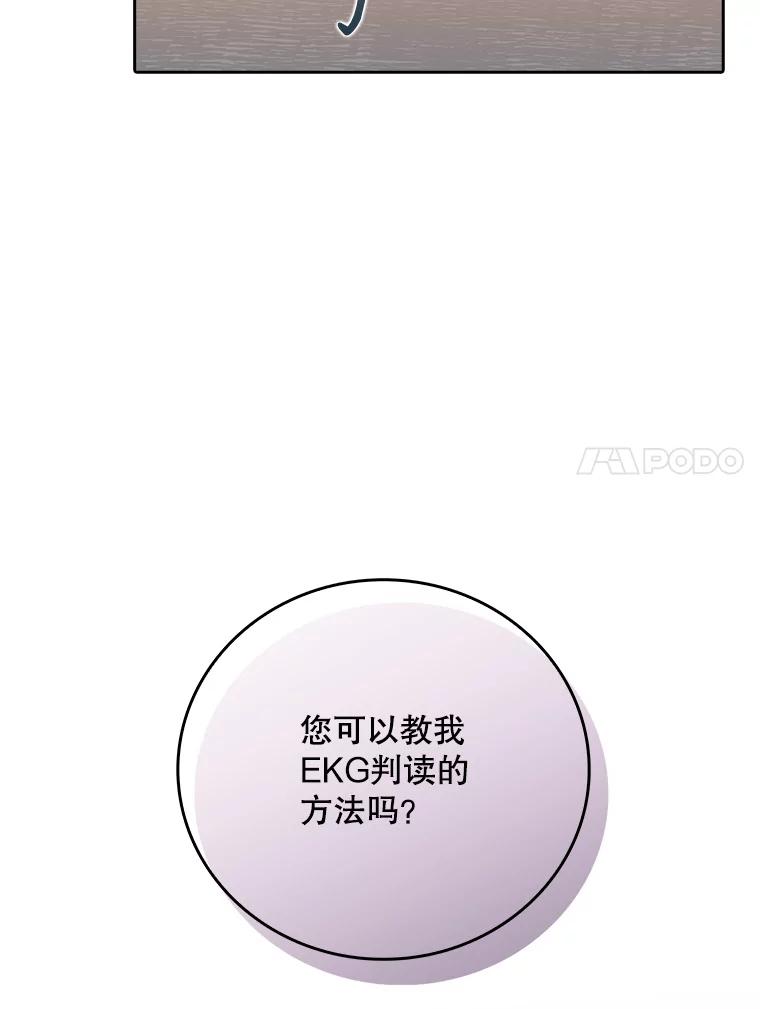 《升级医生崔基石》43.获得新道具 第60页