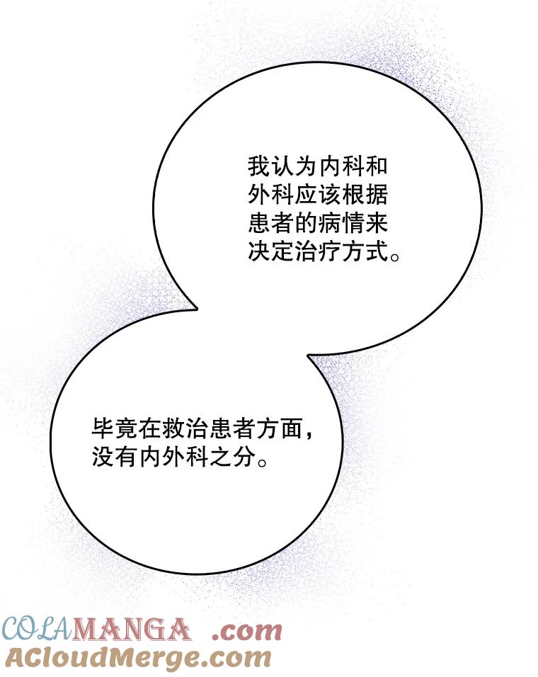 《升级医生崔基石》43.获得新道具 第41页