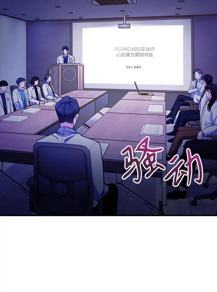 《升级医生崔基石》43.获得新道具 第16页