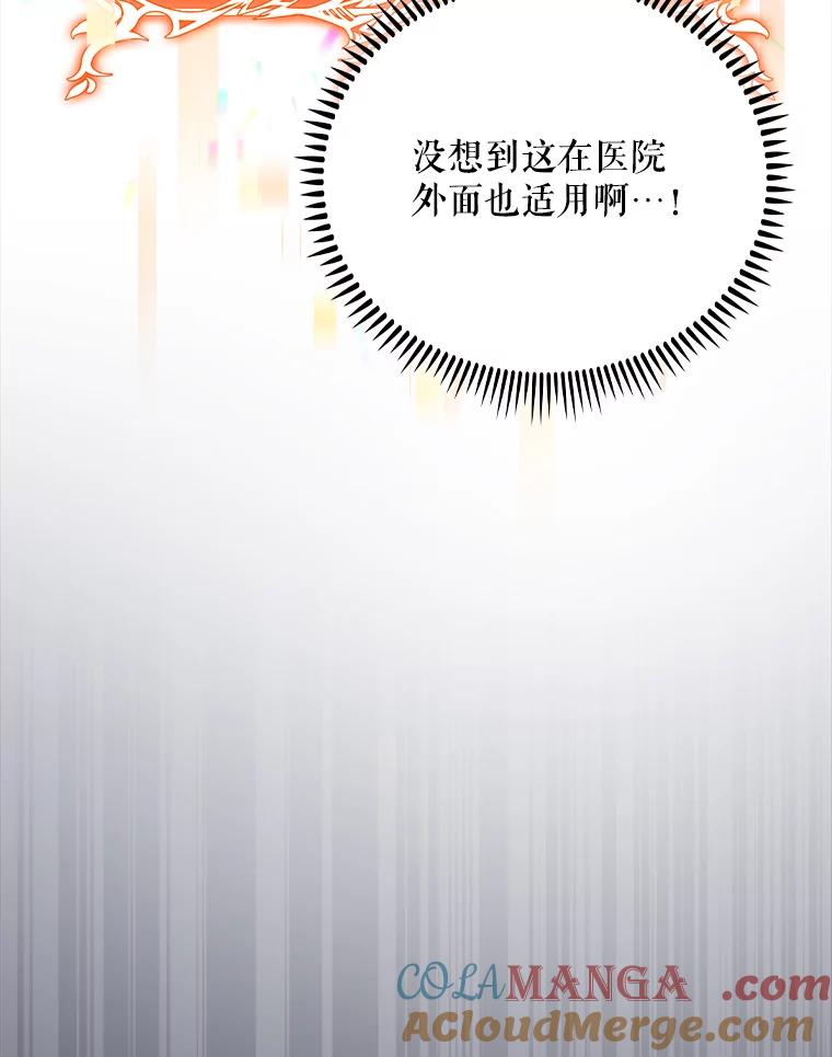 《升级医生崔基石》43.获得新道具 第125页