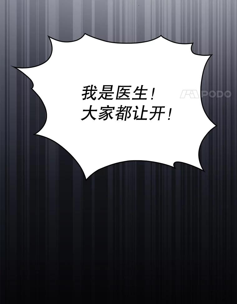 《升级医生崔基石》43.获得新道具 第126页
