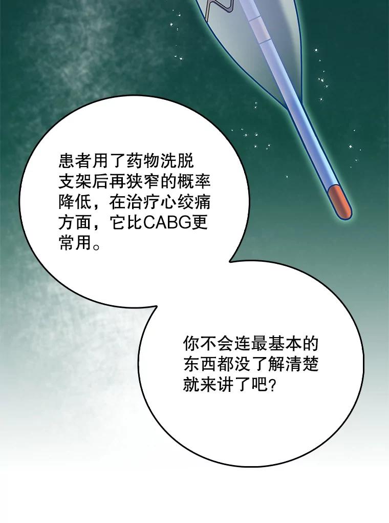 《升级医生崔基石》43.获得新道具 第32页