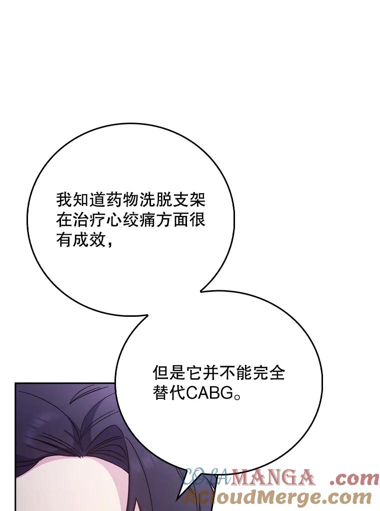 《升级医生崔基石》43.获得新道具 第33页