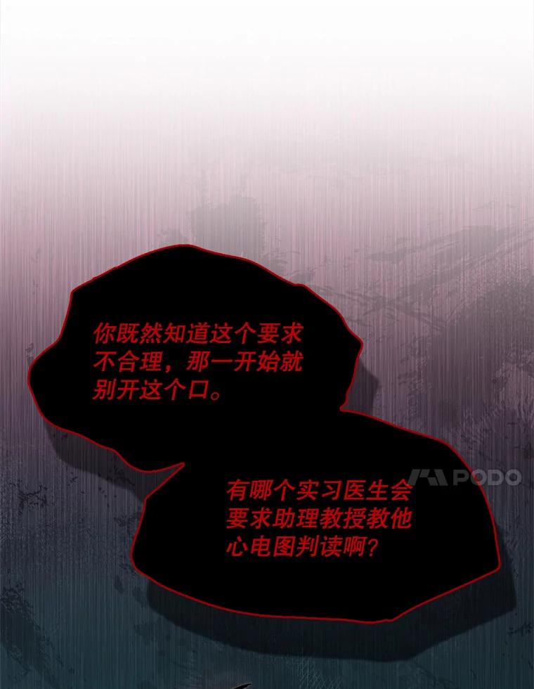 《升级医生崔基石》43.获得新道具 第63页