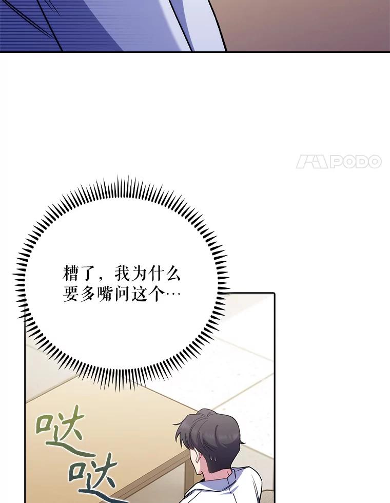 《升级医生崔基石》43.获得新道具 第70页