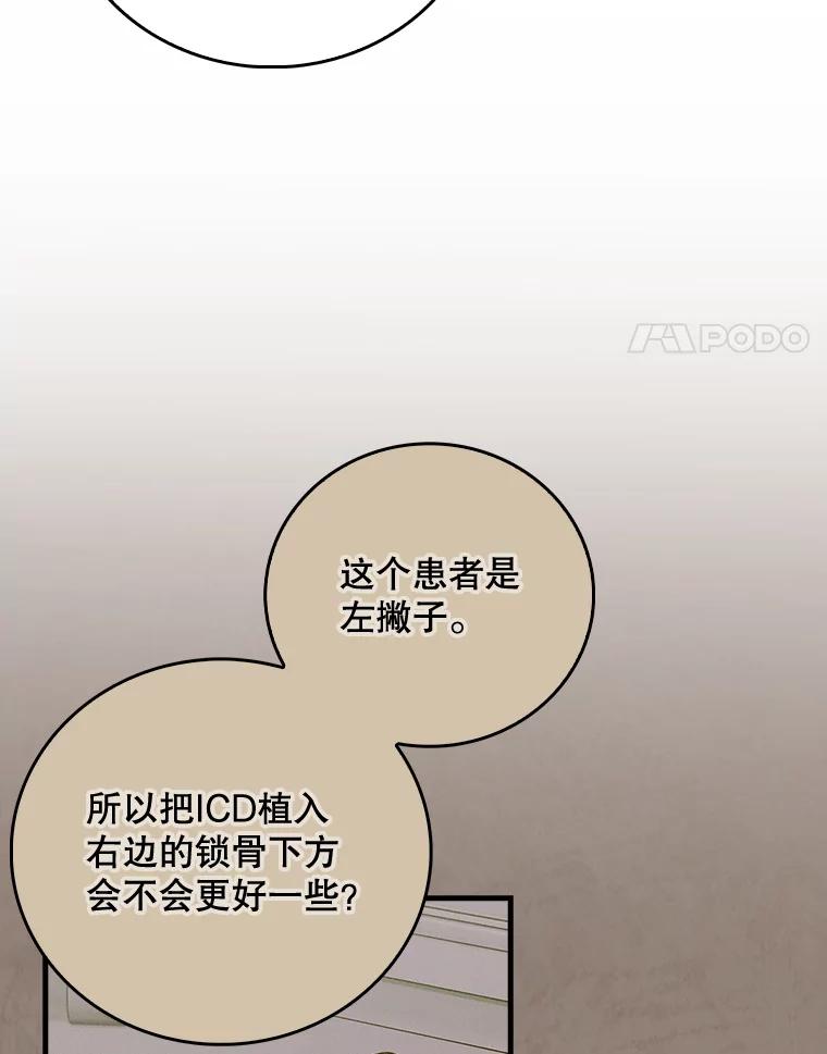 《升级医生崔基石》43.获得新道具 第4页