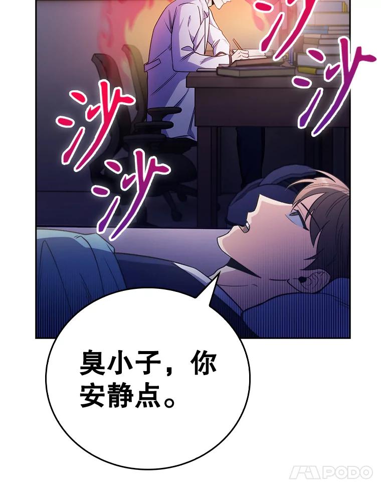 《升级医生崔基石》43.获得新道具 第112页