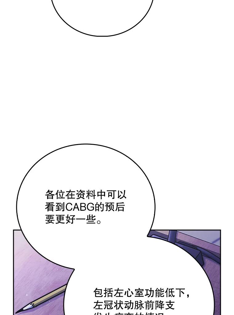 《升级医生崔基石》43.获得新道具 第35页