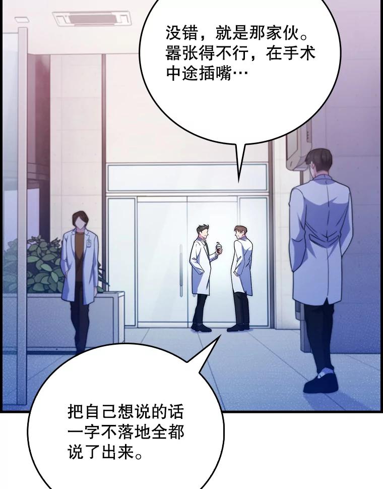 《升级医生崔基石》43.获得新道具 第3页