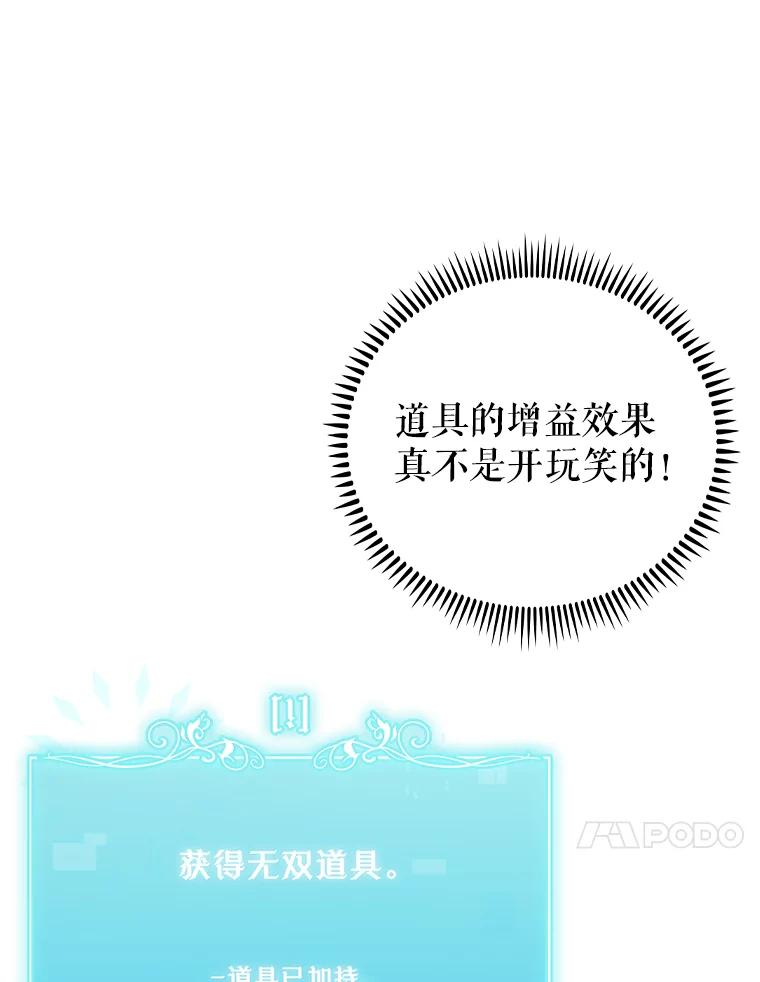 《升级医生崔基石》43.获得新道具 第99页