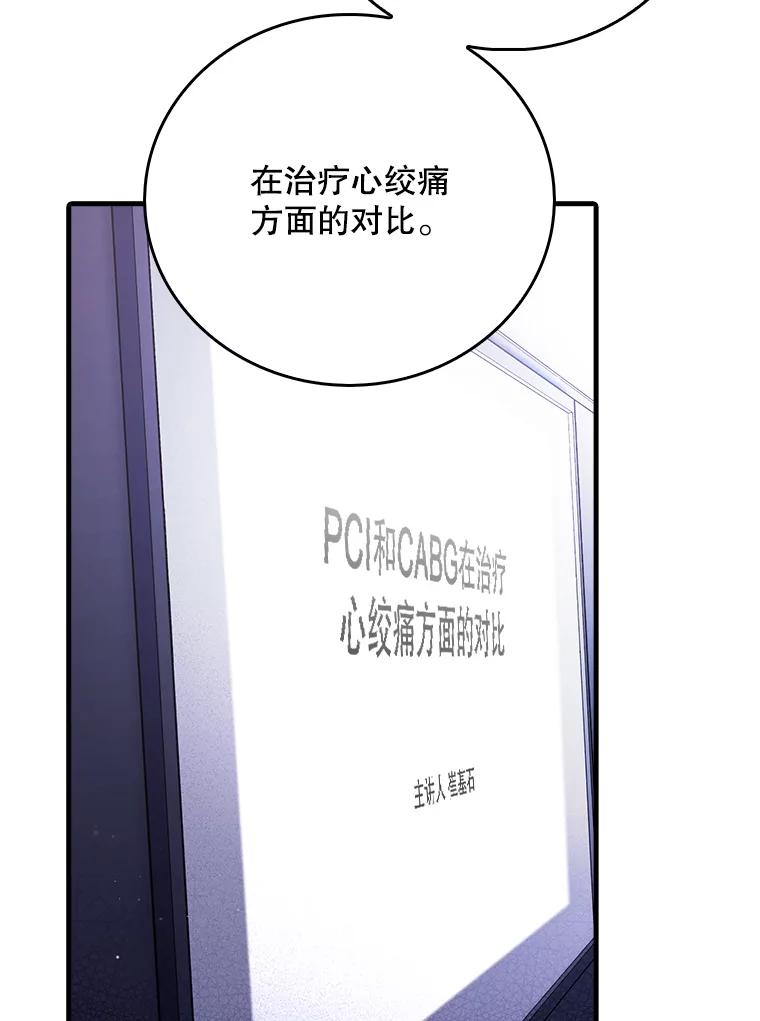 《升级医生崔基石》43.获得新道具 第14页