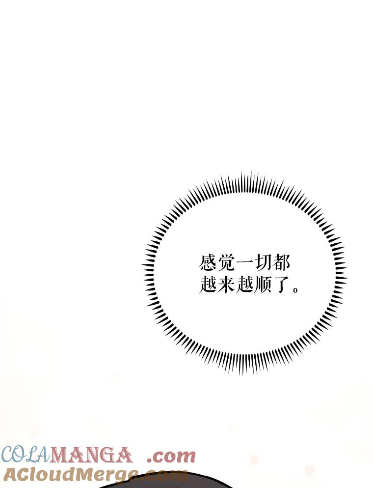《升级医生崔基石》43.获得新道具 第113页