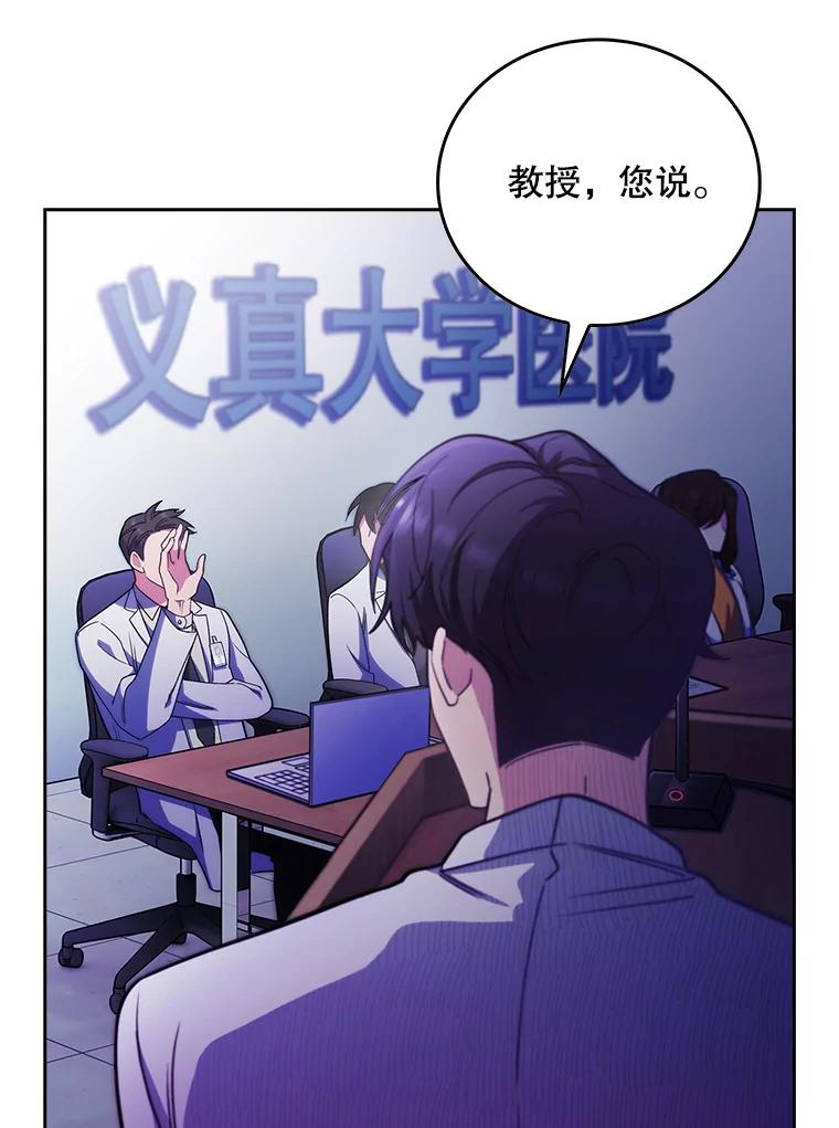 《升级医生崔基石》43.获得新道具 第28页
