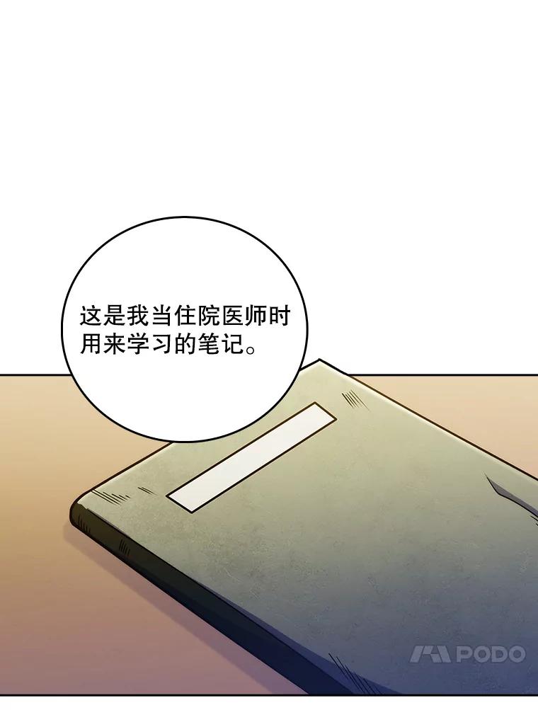 《升级医生崔基石》43.获得新道具 第76页