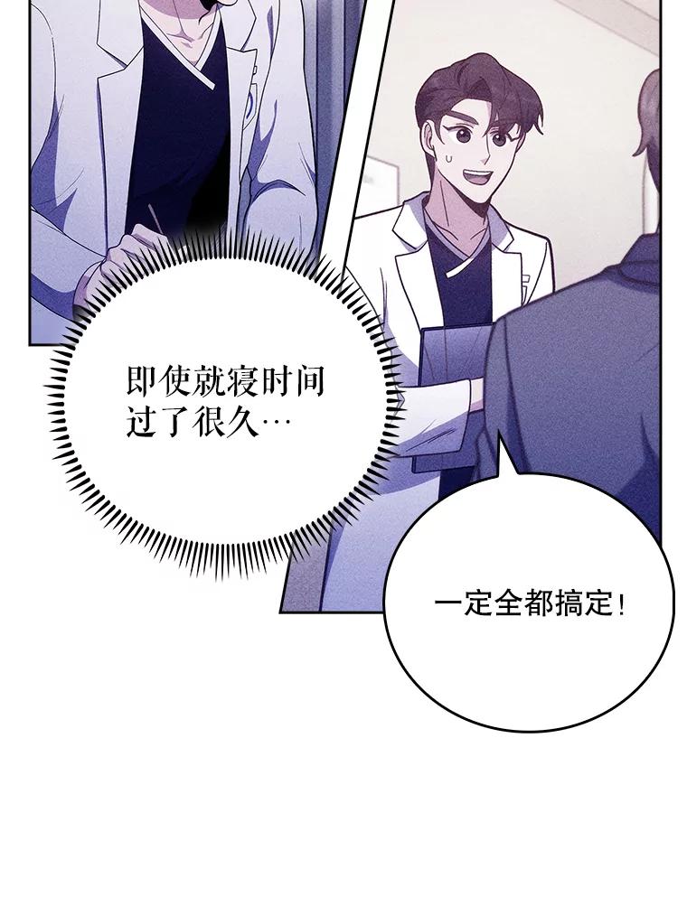 《升级医生崔基石》43.获得新道具 第104页